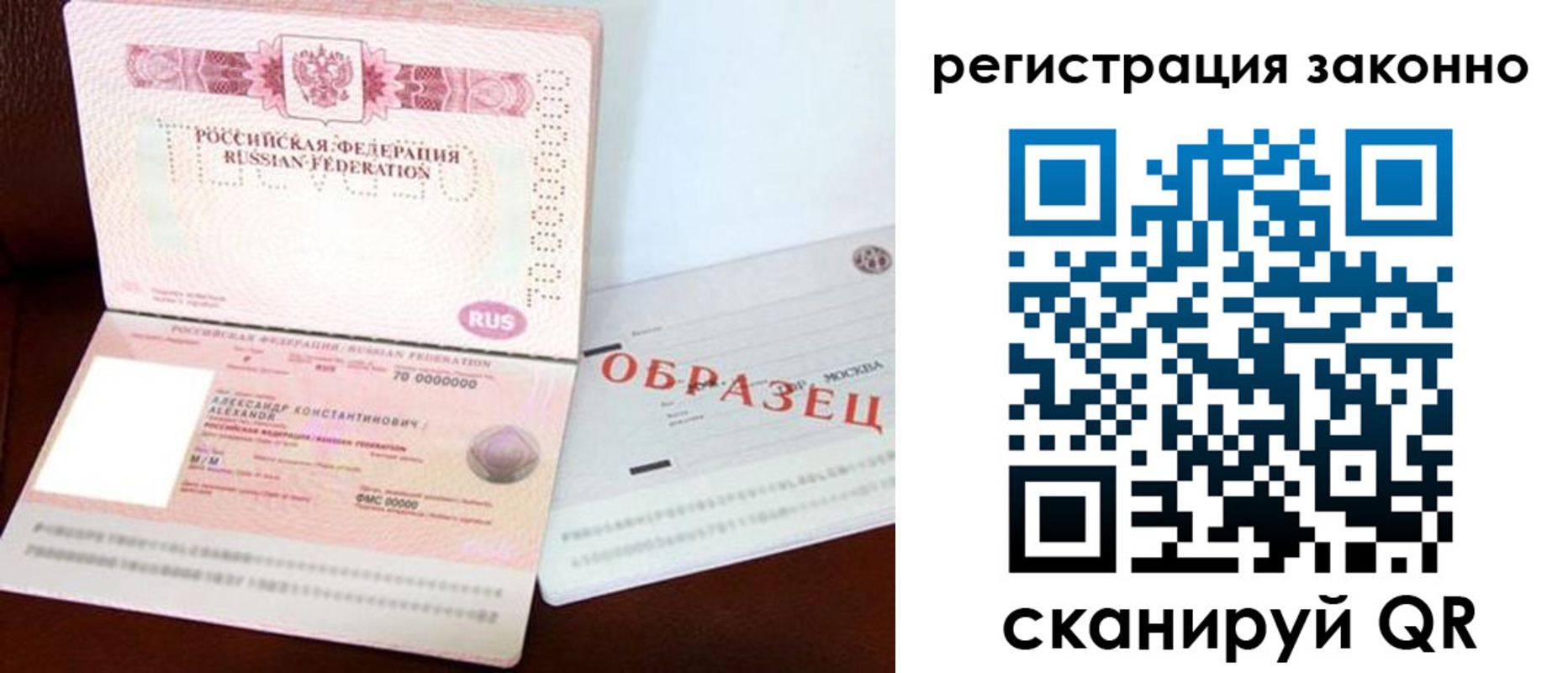прописка штамп в Истре