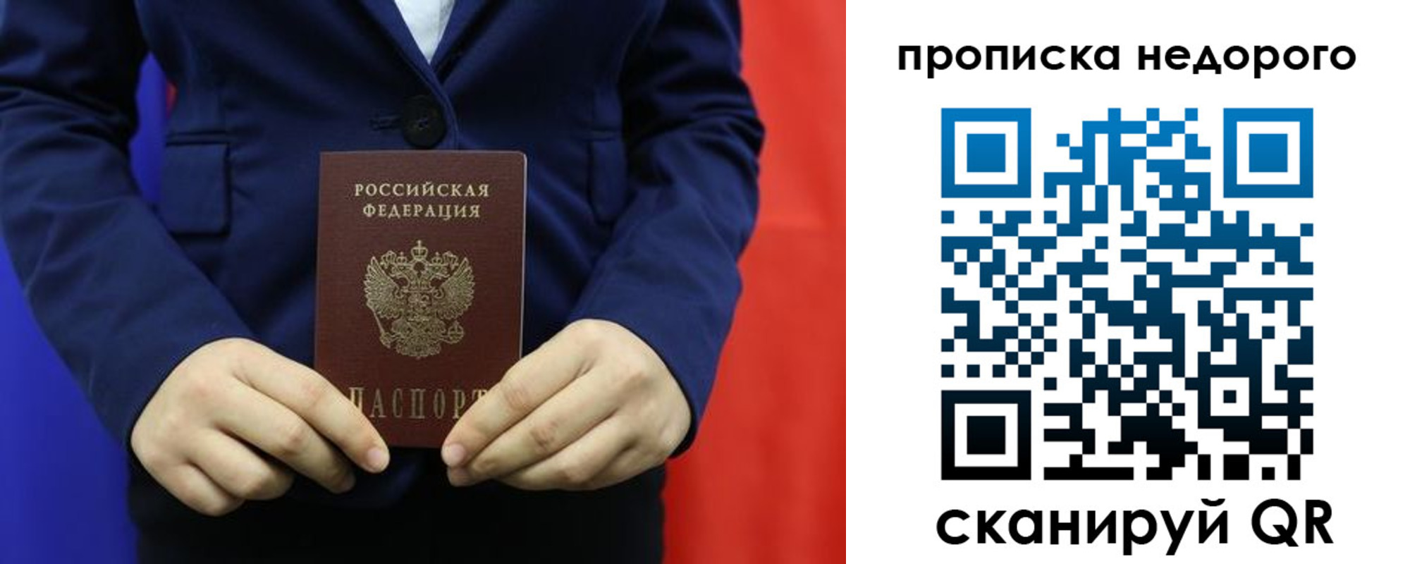 временная регистрация в Истре