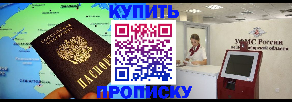 прописка от собственника в Истре