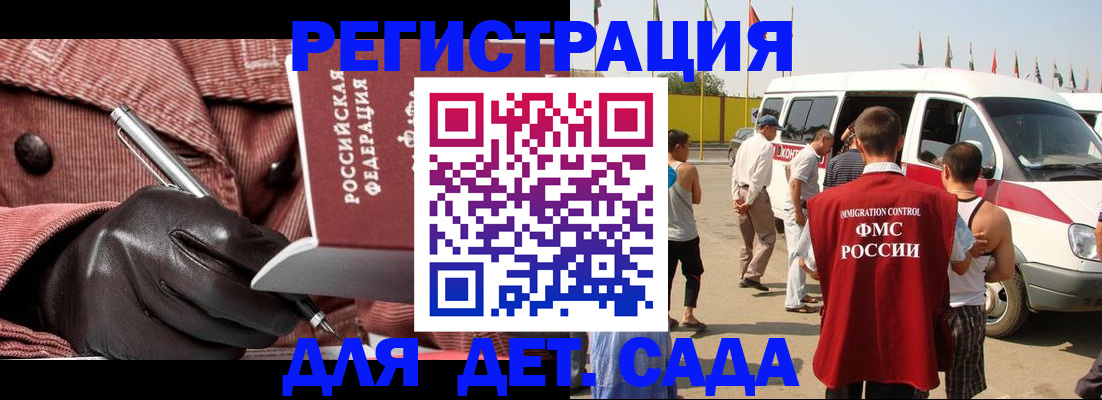 временная регистрация для школы в Истре