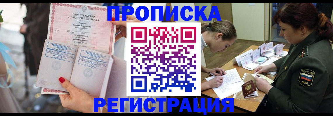 прописка в квартире в Истре